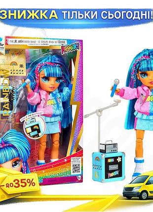 Ku кукла rainbow high universal fit серии junior high rockband скайлер с волосами для девочек 4 года и uni2l_k