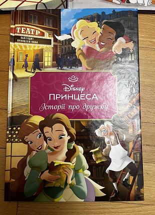 Книги дісней 2