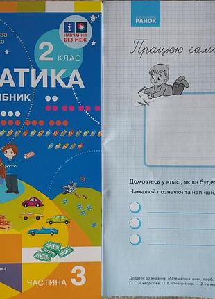 Учебное руководство с рабочей тетрадью нуш математика, 2 кл, част.3