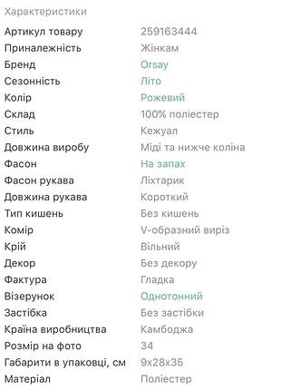 Сукня orsay, розмір m 5