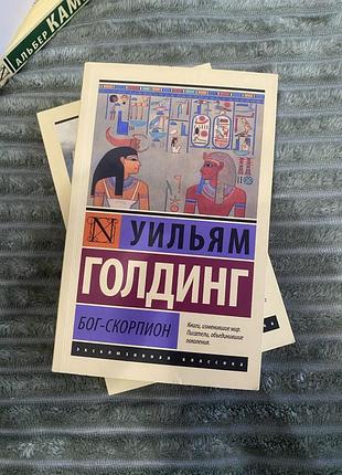 Книга «бог-скорпіон»