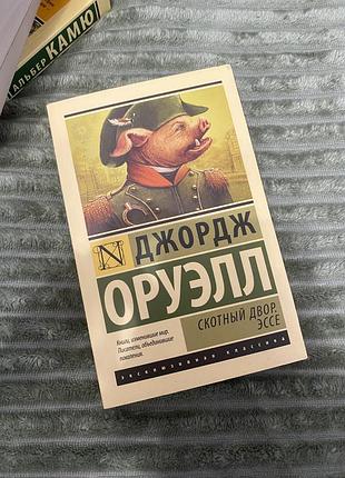 Книга «тваринний двір»