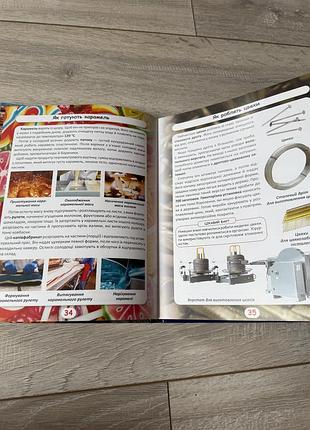 Як це зроблено? книжка 3