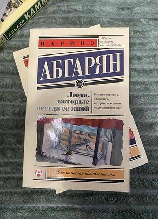 Книга «люди, які завжди зі мною»