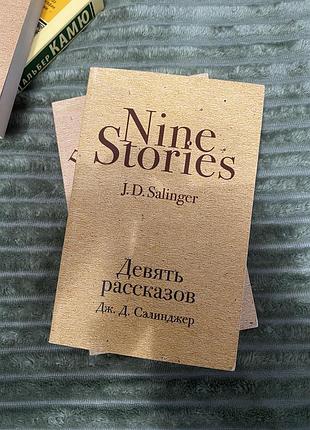 Книга «девʼять оповідань»