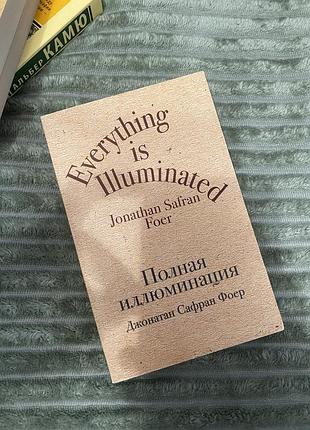 Книга «повна ілюмінація»