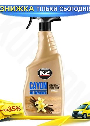 Освіжувач повітря k2 cayon 700мл ваніль спрей для автомобіля та приміщень ku-22