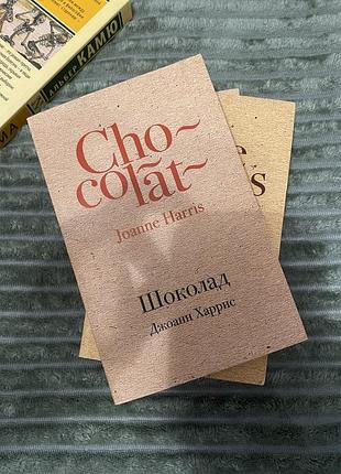 Книга «шоколад»