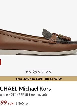Лофери michael kors оригінал 5