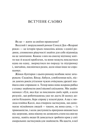 Яркие годы 2