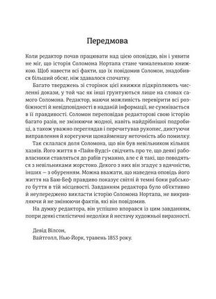 12 лет опцию. соломон нортап 2