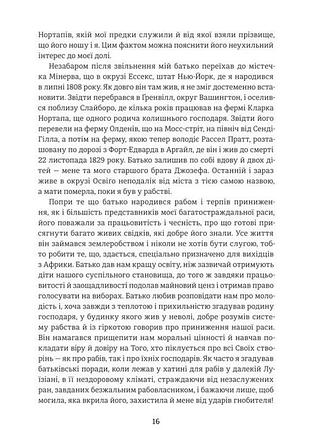 12 лет опцию. соломон нортап 3