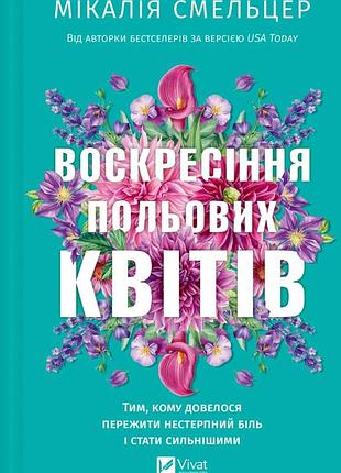 Истинный полевых цветов