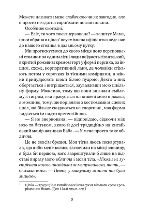 Якби ви могли побачити еліс 3