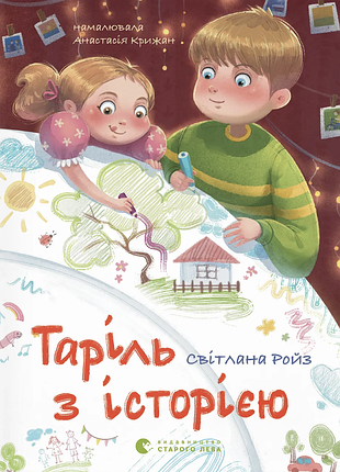 Тариль с историей