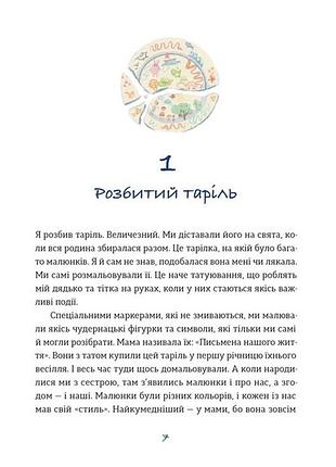 Тариль с историей 2