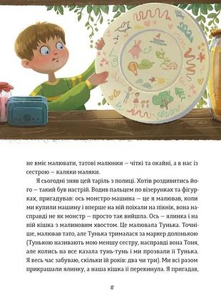 Тариль с историей 3
