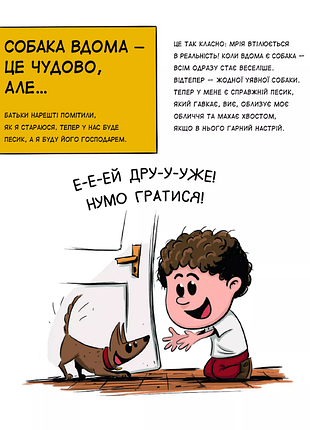 Собаки чудові, але... 2