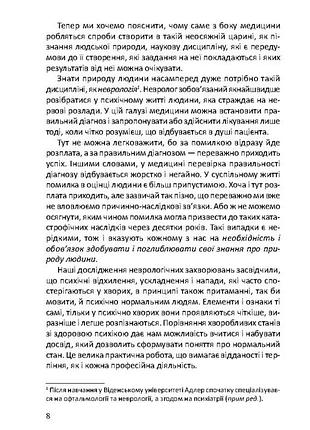 Пізнати природу людини. адлер а. 3