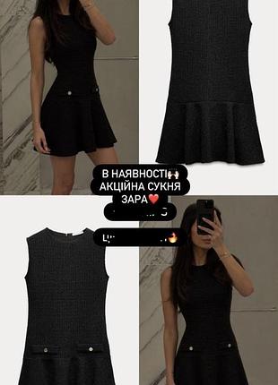 Сукня твідова від zara, твід