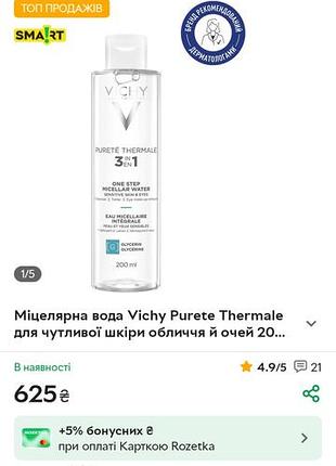 Мицелярная вода 3 в 1 +косметичка набор vichy