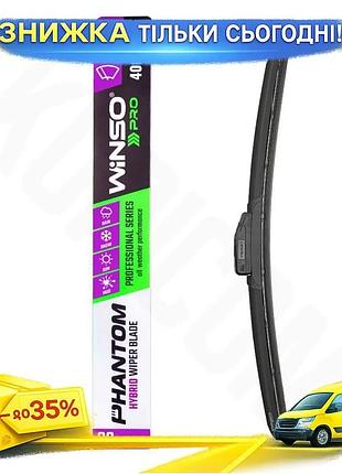 Ku гібридна щітка склоочисника universal fit winso pro phantom 16"/400мм для автомобілів ефективне очи uni2l_k