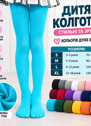 Колготки дитячі капрон 💙 блакитні