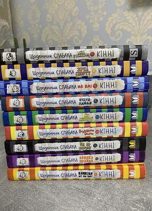 Продам книжки щоденник слабака 4 5 10 11 12 14 15 16 17 частини