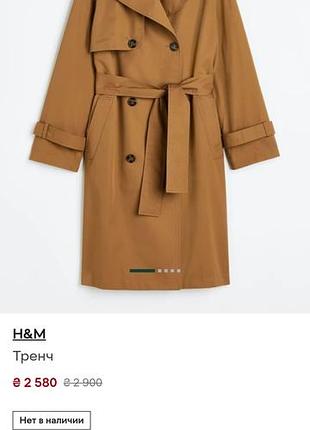 Плащ от нм 7