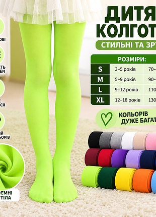 Колготки детские капроновые кольровые💚