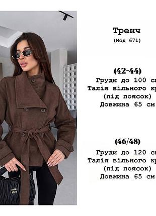 Тренч замшевый черный 2