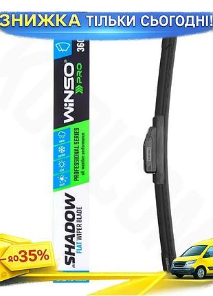 Ku бескаркасная щетка winso universal fit pro shadow 360 мм для авто стеклоочиститель для чистки стеко uni2l_k