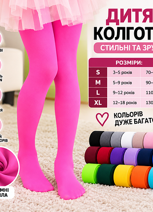 Колготи кольорові малинові дитячі колготки