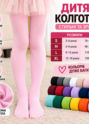 Колготи кольорові рожеві дитячі колготки🌸