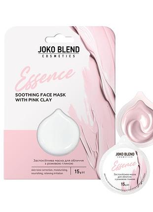 Маска для лица joko blend essence успокаивающая с розовой глиной 15 г.