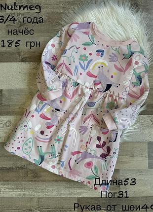 Сукня з начьосом 3/4 роки