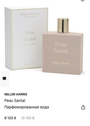 Miller harris парфуми 5