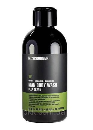 Гель для душу чоловічий mr scrubber man deep ocean shower gel з олією макадамії 250 мл