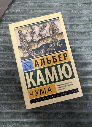 Книга «чума»