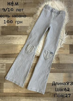 Джеггінси 9/10 років , кльош , палаццо