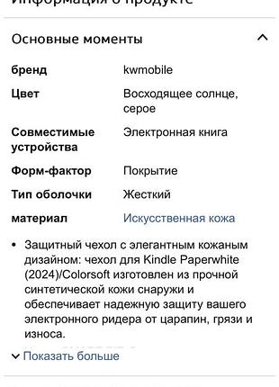 Чехол для электронной книги 4