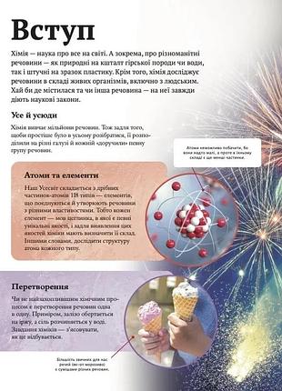 Детская энциклопедия химии 2