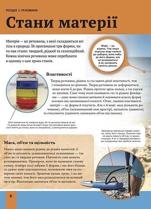 Детская энциклопедия химии 3