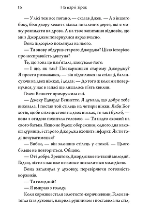 На страже звезд. бак тернер 2