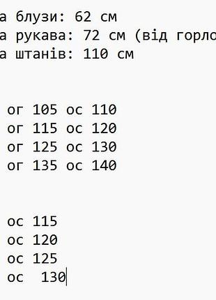 Костюм брюки и блуза диагональ 2