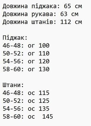 Костюм диагональ плиссе черный
