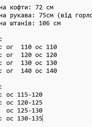 Костюм трикотажный с лампасами