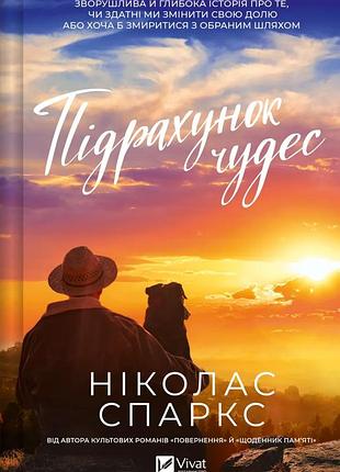 Подсчет чудес