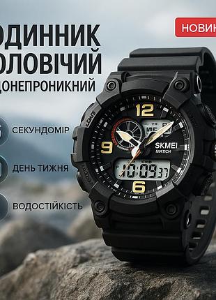 Часы армейские для зсу skmei 2397bkwt, военные часы для всу путешествий iu-26