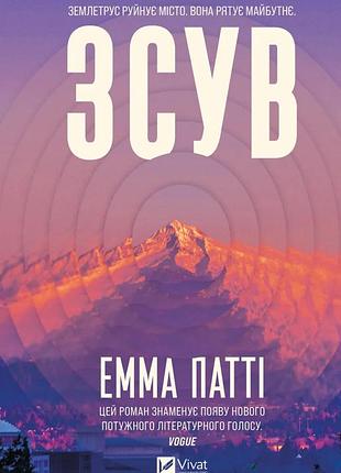 Зсув
